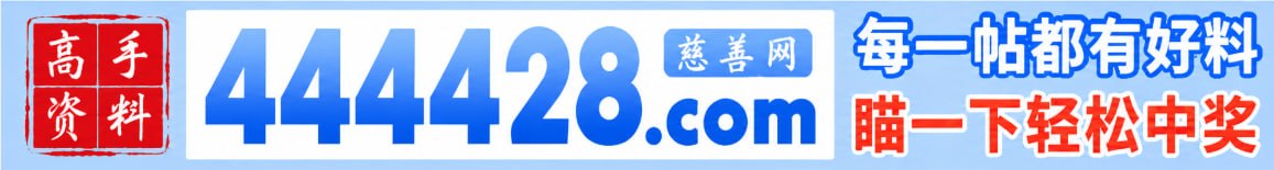 慈善二码