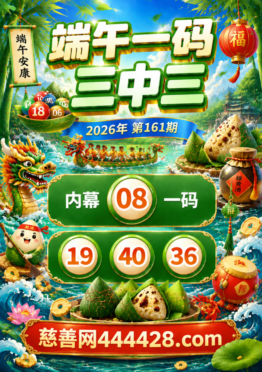 慈善二码