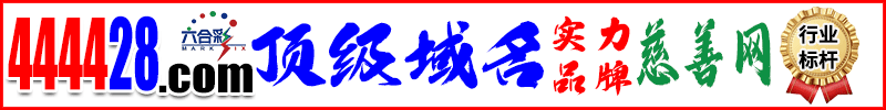 慈善二码