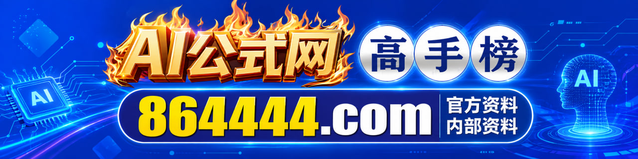 AI公式网精品资料区横幅